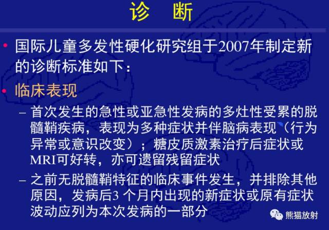 多发性硬化(MS)、急性播散性脑脊髓炎(ADEM) 多发性硬化(MS)、急性播散性脑脊髓炎(ADEM)