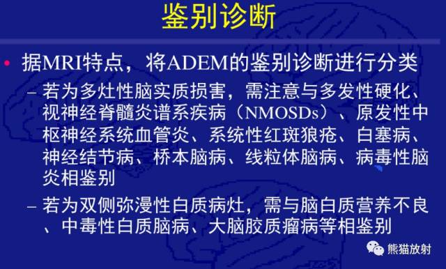 多发性硬化(MS)、急性播散性脑脊髓炎(ADEM) 多发性硬化(MS)、急性播散性脑脊髓炎(ADEM)