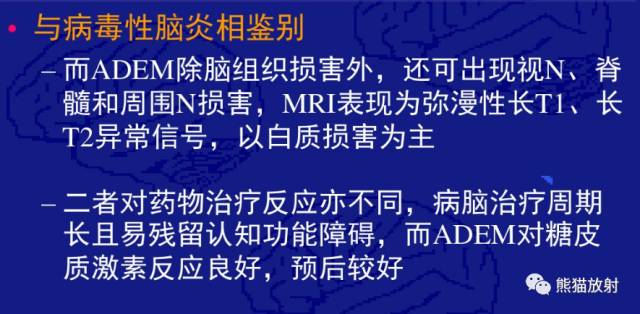 多发性硬化(MS)、急性播散性脑脊髓炎(ADEM) 多发性硬化(MS)、急性播散性脑脊髓炎(ADEM)