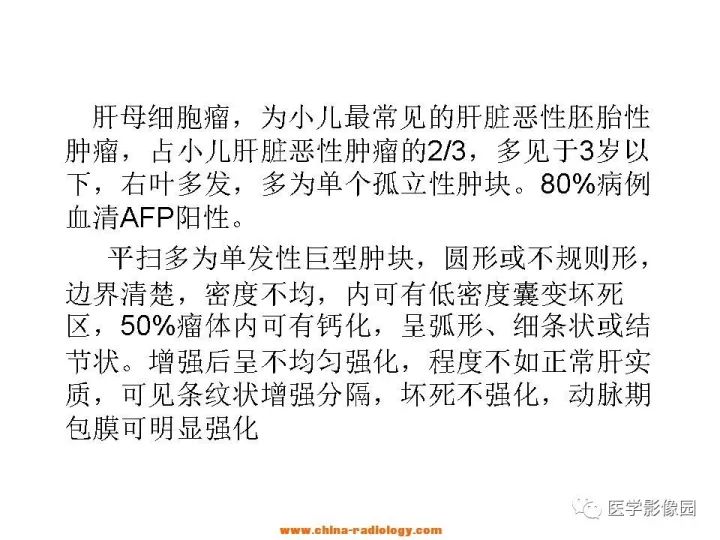 【病例】肝母细胞瘤1例CT影像表现