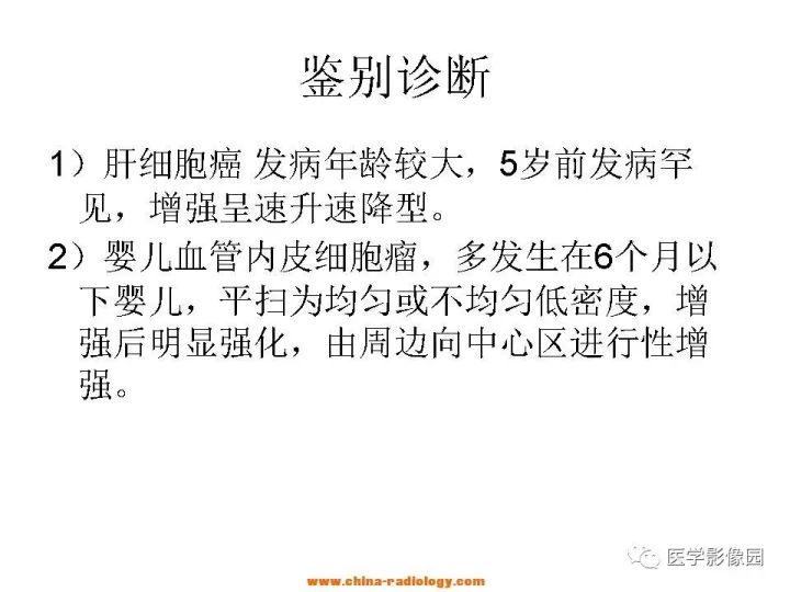 【病例】肝母细胞瘤1例CT影像表现