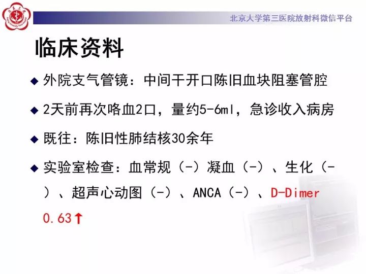 【病例】支气管动脉相关的咯血1例CT影像表现