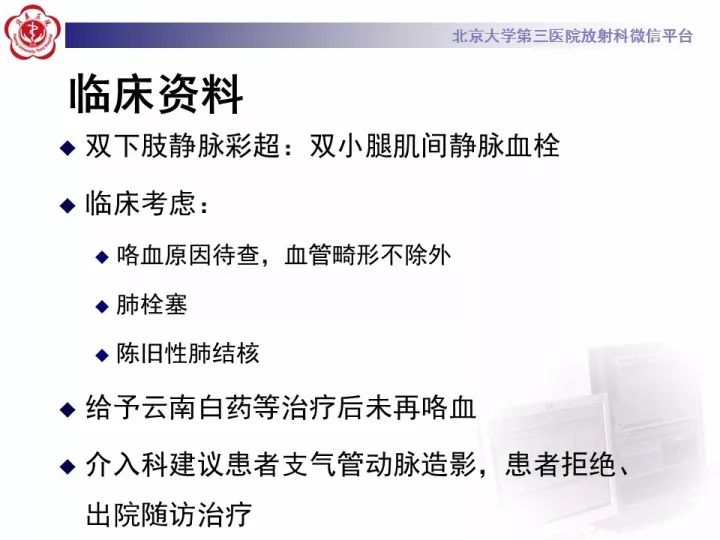 【病例】支气管动脉相关的咯血1例CT影像表现