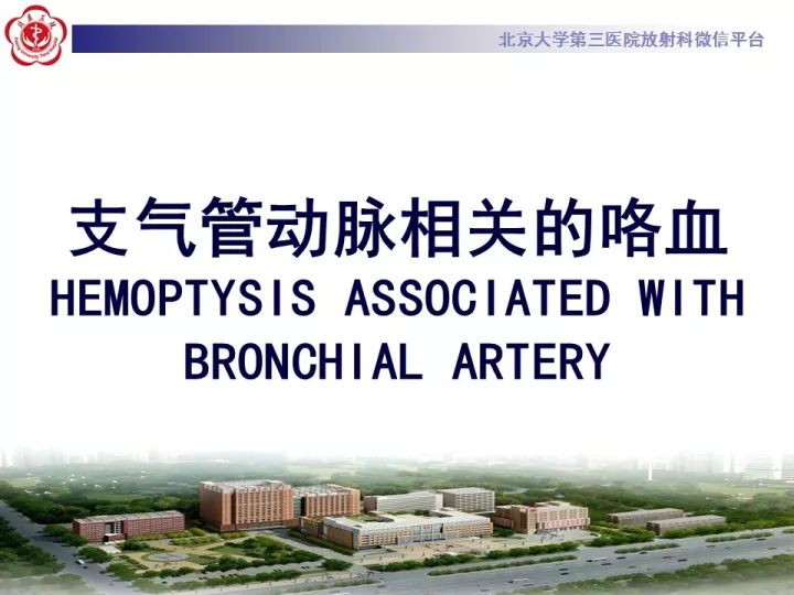 【病例】支气管动脉相关的咯血1例CT影像表现