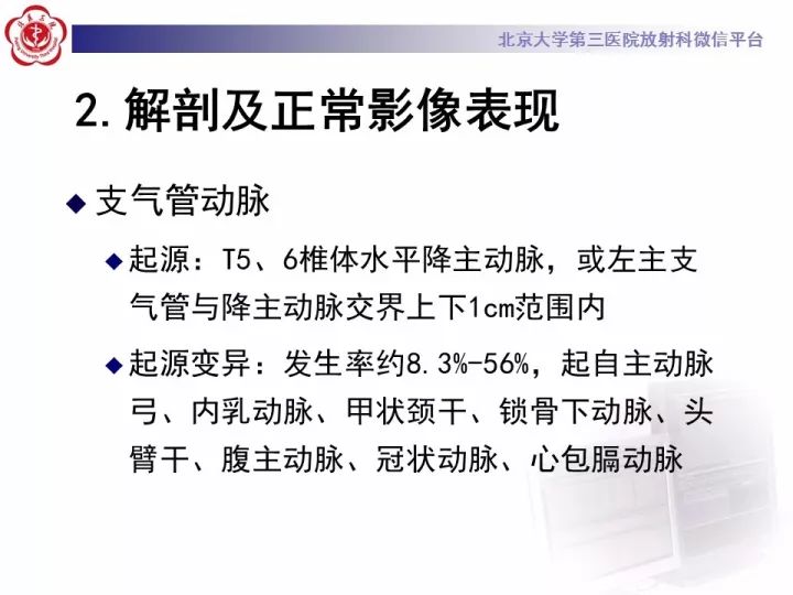 【病例】支气管动脉相关的咯血1例CT影像表现