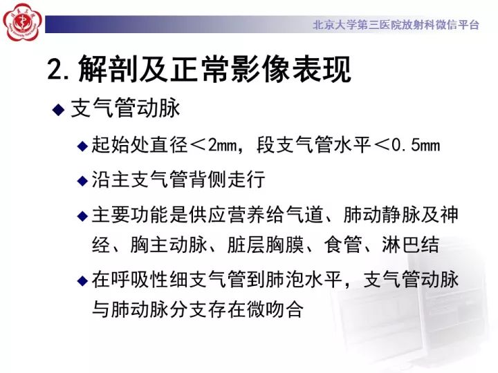 【病例】支气管动脉相关的咯血1例CT影像表现