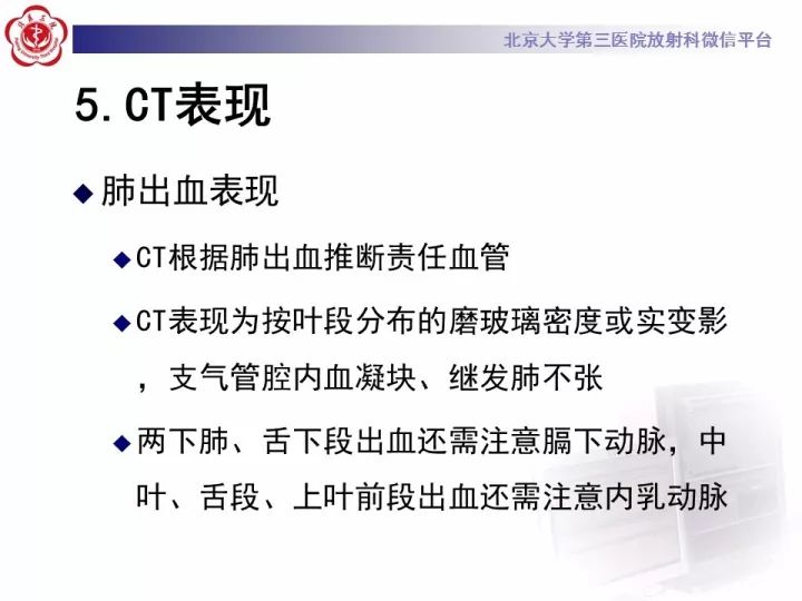 【病例】支气管动脉相关的咯血1例CT影像表现