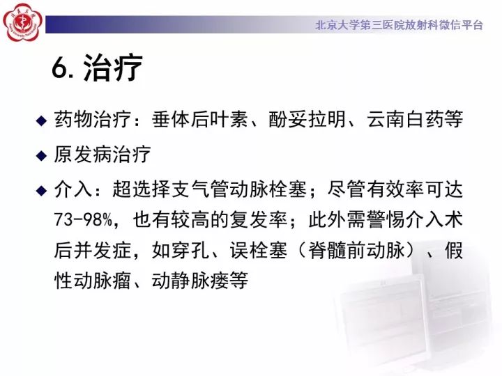 【病例】支气管动脉相关的咯血1例CT影像表现