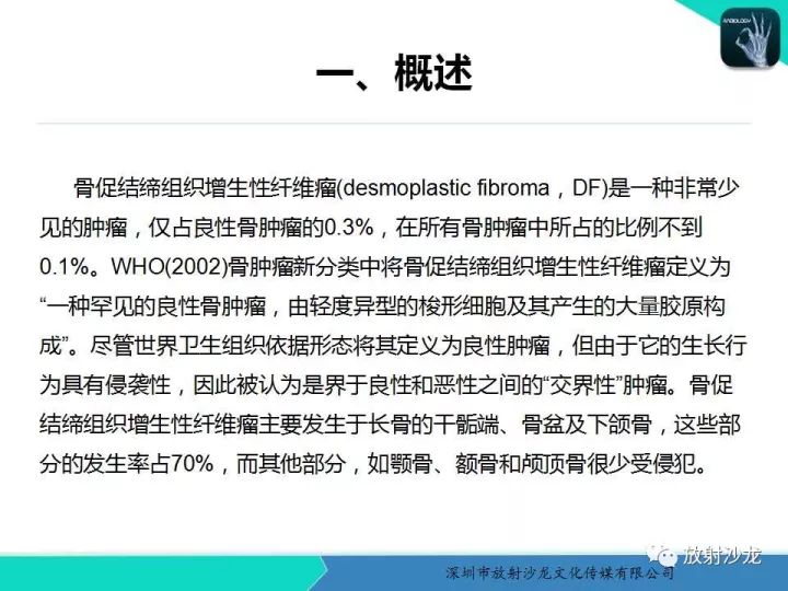 【病例】骨促结缔组织增生性纤维瘤1例CT