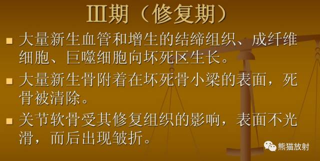 股骨头缺血性坏死分期及X、CT、MRI表现 股骨头缺血性坏死分期及X、CT、MRI表现