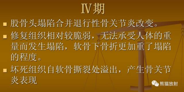 股骨头缺血性坏死分期及X、CT、MRI表现 股骨头缺血性坏死分期及X、CT、MRI表现