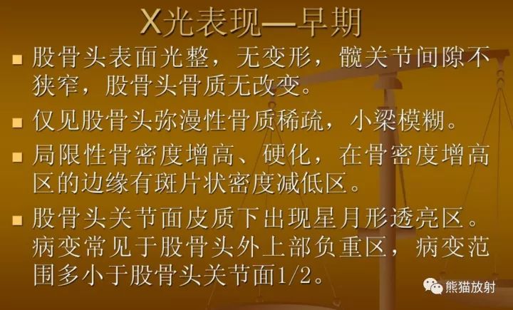 股骨头缺血性坏死分期及X、CT、MRI表现 股骨头缺血性坏死分期及X、CT、MRI表现