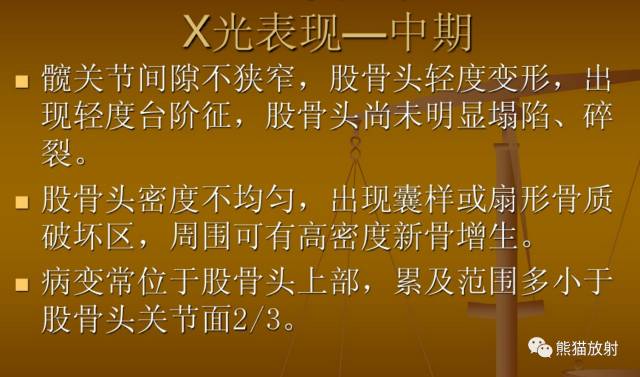 股骨头缺血性坏死分期及X、CT、MRI表现 股骨头缺血性坏死分期及X、CT、MRI表现