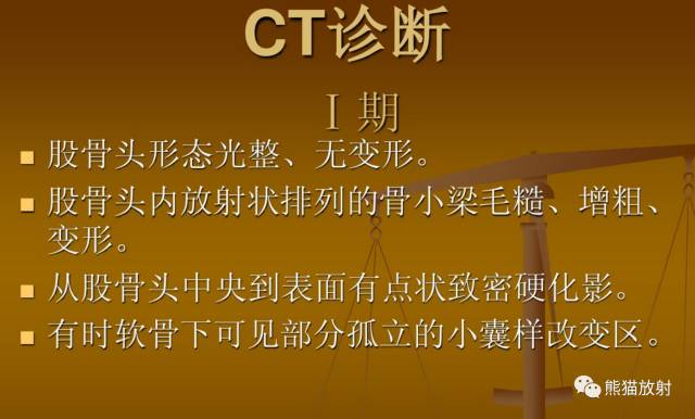 股骨头缺血性坏死分期及X、CT、MRI表现 股骨头缺血性坏死分期及X、CT、MRI表现