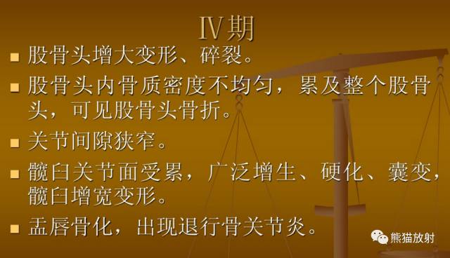 股骨头缺血性坏死分期及X、CT、MRI表现 股骨头缺血性坏死分期及X、CT、MRI表现