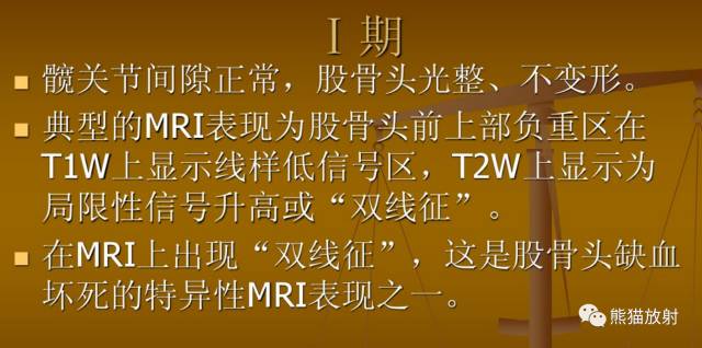 股骨头缺血性坏死分期及X、CT、MRI表现 股骨头缺血性坏死分期及X、CT、MRI表现