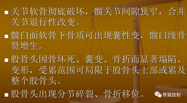 股骨头缺血性坏死分期及X、CT、MRI表现 股骨头缺血性坏死分期及X、CT、MRI表现