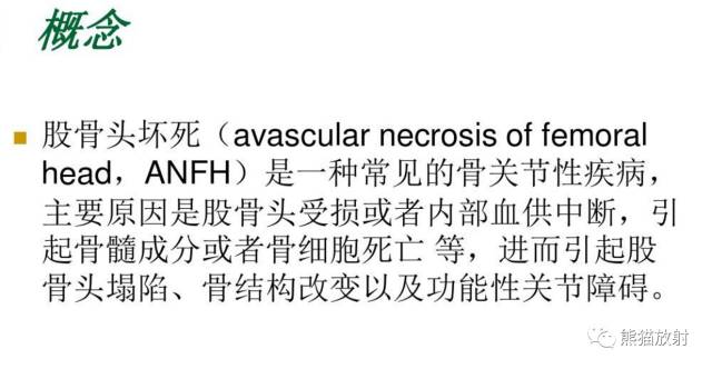 股骨头缺血性坏死分期及X、CT、MRI表现 股骨头缺血性坏死分期及X、CT、MRI表现