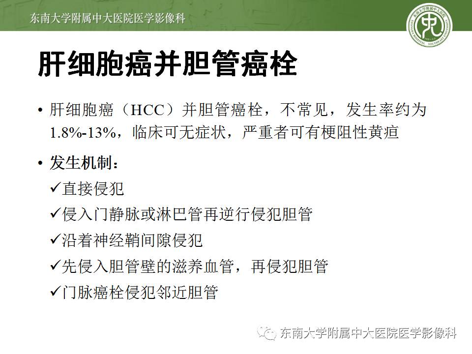 【病例】肝细胞癌合并胆管癌栓1例CT及MR影像表现 【病例】肝细胞癌合并胆管癌栓1例CT及MR影像表现