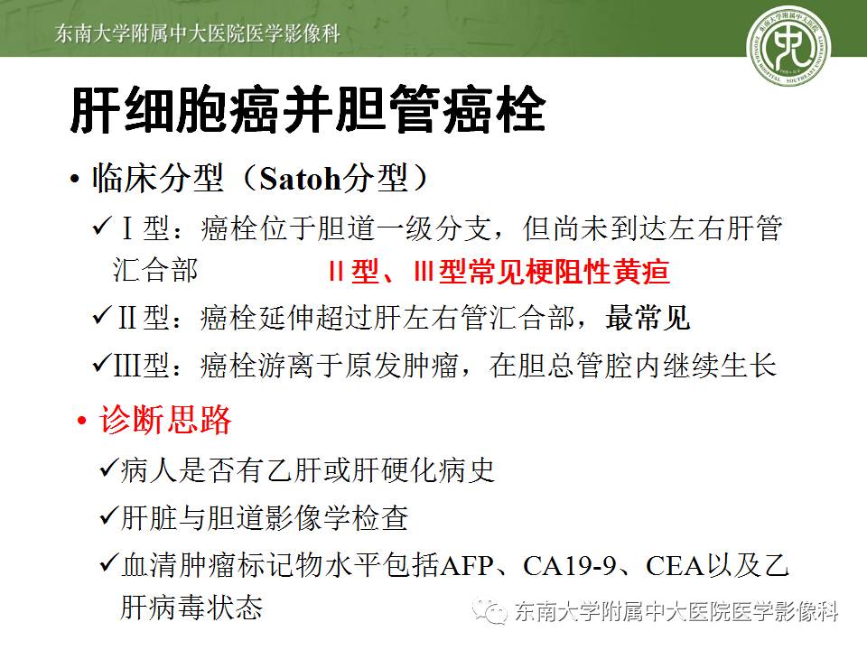 【病例】肝细胞癌合并胆管癌栓1例CT及MR影像表现 【病例】肝细胞癌合并胆管癌栓1例CT及MR影像表现