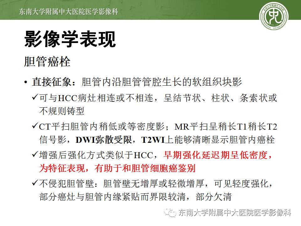 【病例】肝细胞癌合并胆管癌栓1例CT及MR影像表现 【病例】肝细胞癌合并胆管癌栓1例CT及MR影像表现