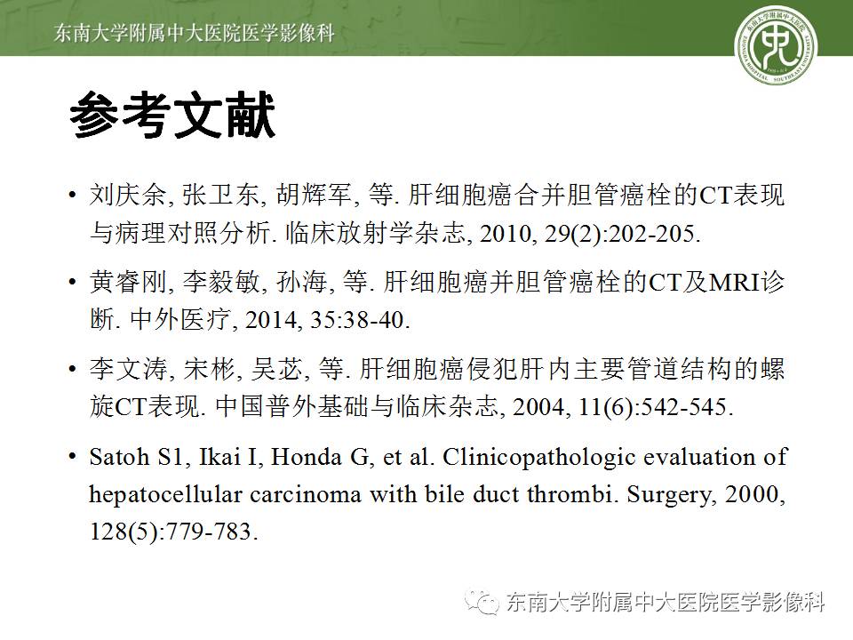 【病例】肝细胞癌合并胆管癌栓1例CT及MR影像表现 【病例】肝细胞癌合并胆管癌栓1例CT及MR影像表现
