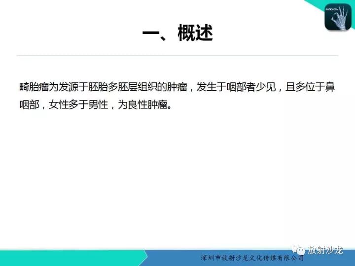 【病例】咽部畸胎瘤1例MR影像表现