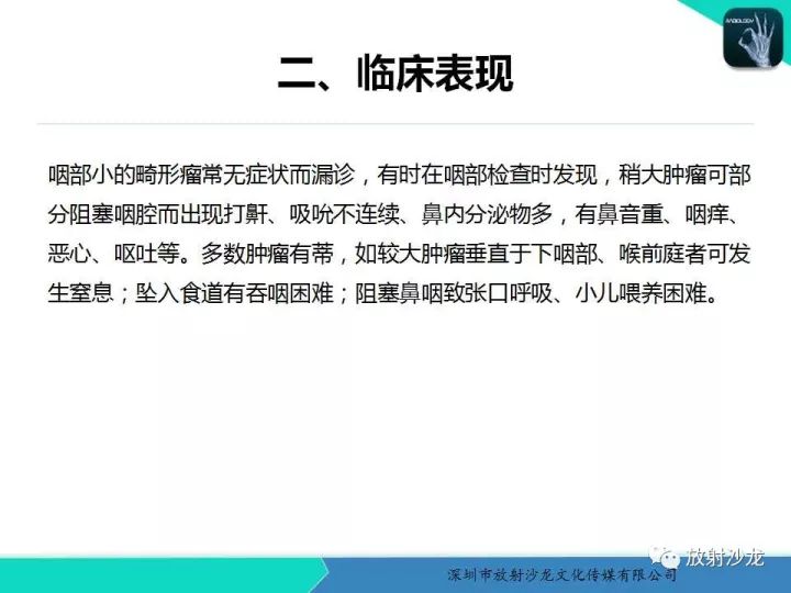 【病例】咽部畸胎瘤1例MR影像表现