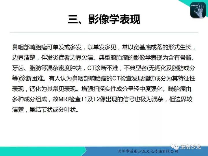 【病例】咽部畸胎瘤1例MR影像表现