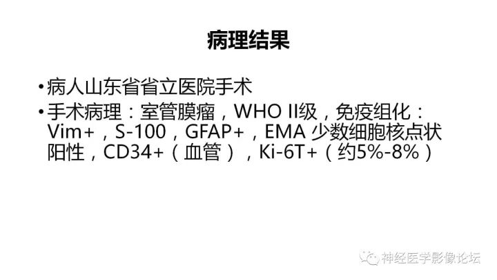 【病例】靠近脑表累及脑膜室管膜瘤1例MR