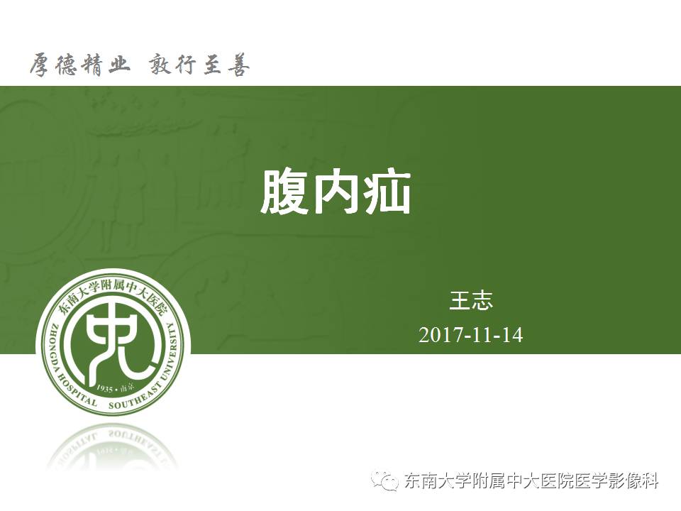 【病例】Meckel憩室伴小肠系膜相关型疝1例