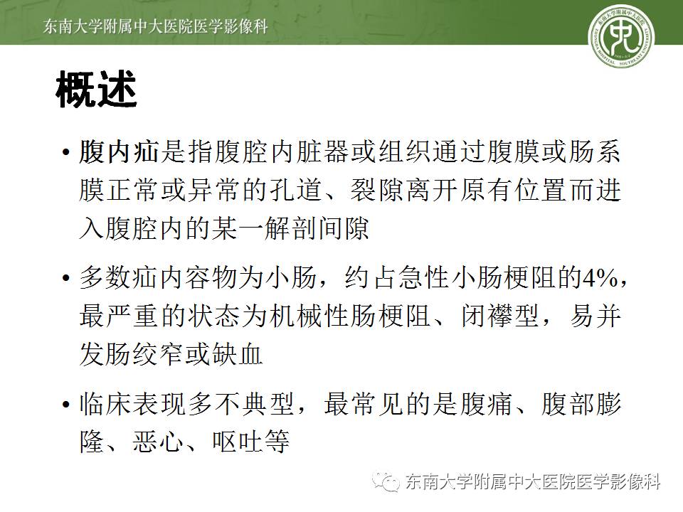 【病例】Meckel憩室伴小肠系膜相关型疝1例