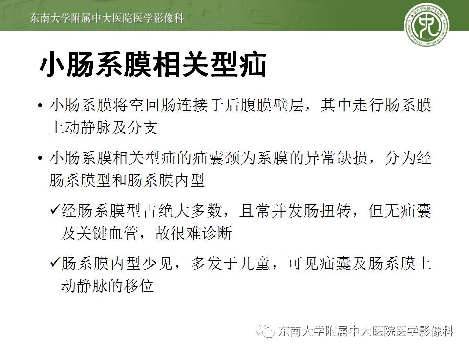 【病例】Meckel憩室伴小肠系膜相关型疝1例