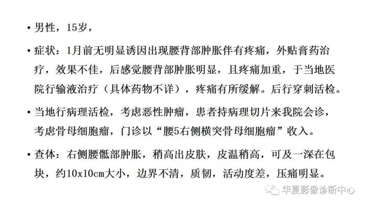 【病例】腰椎横突旁骨化性肌炎1例CT及MR影像表现