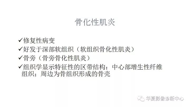 【病例】腰椎横突旁骨化性肌炎1例CT及MR影像表现