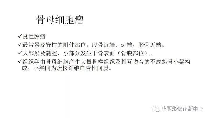 【病例】腰椎横突旁骨化性肌炎1例CT及MR影像表现