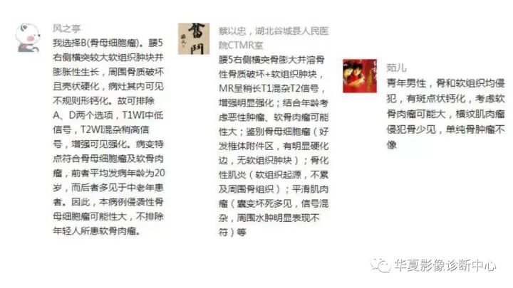 【病例】腰椎横突旁骨化性肌炎1例CT及MR影像表现