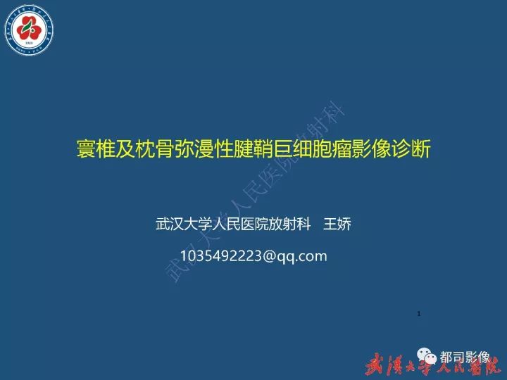 【病例】寰椎及枕骨弥漫性腱鞘巨细胞瘤1例CT及MR影像诊断