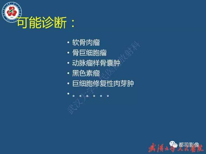 【病例】寰椎及枕骨弥漫性腱鞘巨细胞瘤1例CT及MR影像诊断