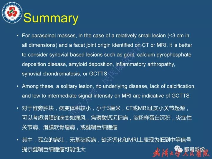 【病例】寰椎及枕骨弥漫性腱鞘巨细胞瘤1例CT及MR影像诊断
