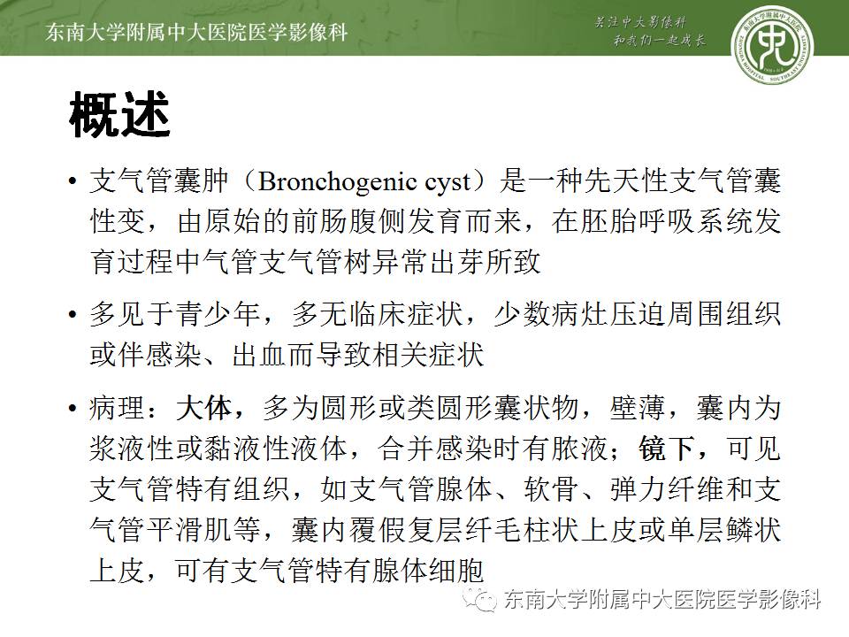 【病例】肺内含液支气管囊肿1例CT影像表现