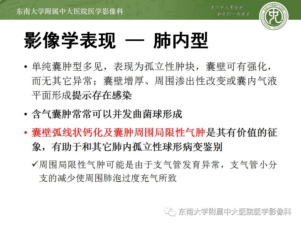 【病例】肺内含液支气管囊肿1例CT影像表现