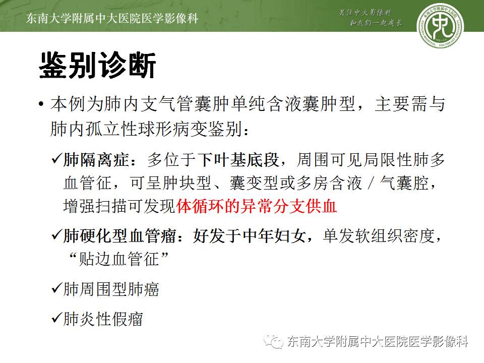 【病例】肺内含液支气管囊肿1例CT影像表现