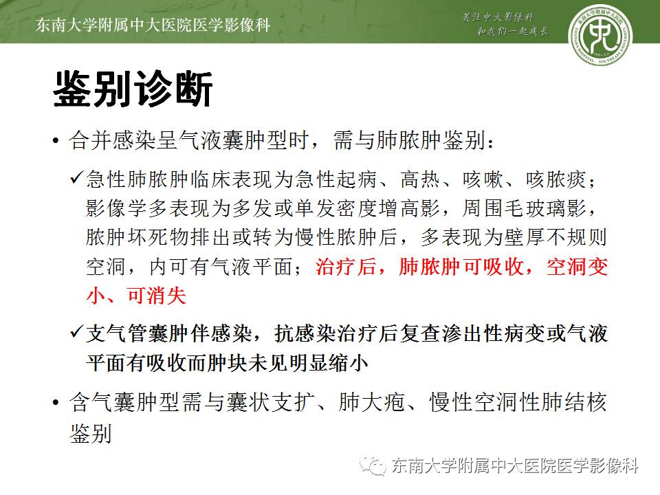 【病例】肺内含液支气管囊肿1例CT影像表现