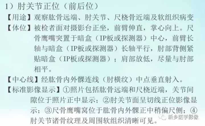 详细的肘关节X线解剖+摄影技巧+骨骺时间+测量方法 详细的肘关节X线解剖+摄影技巧+骨骺时间+测量方法