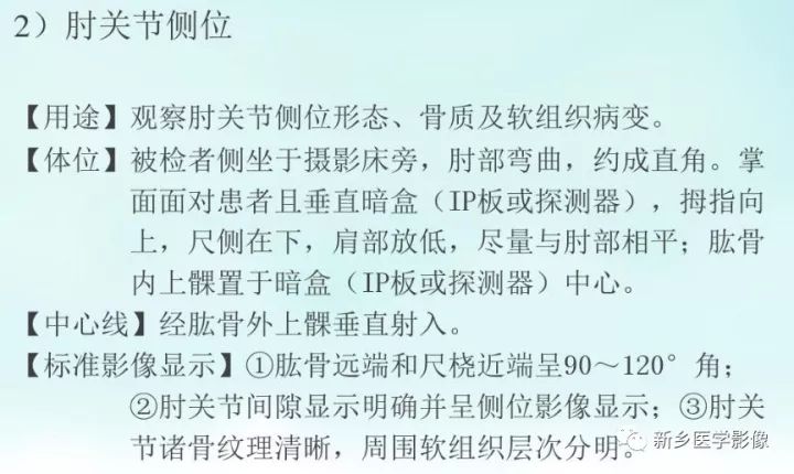 详细的肘关节X线解剖+摄影技巧+骨骺时间+测量方法 详细的肘关节X线解剖+摄影技巧+骨骺时间+测量方法