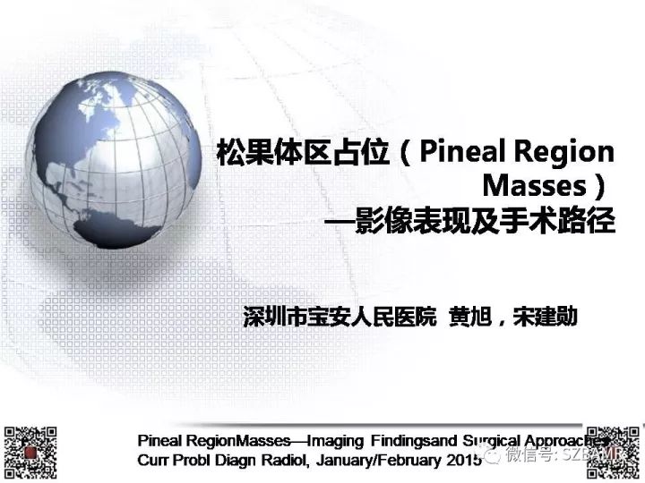 【PPT】松果体区占位—影像表现与手术路径