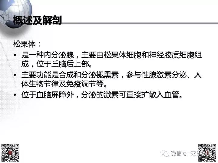 【PPT】松果体区占位—影像表现与手术路径