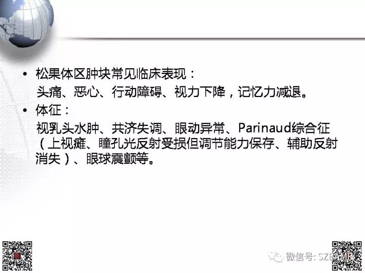 【PPT】松果体区占位—影像表现与手术路径