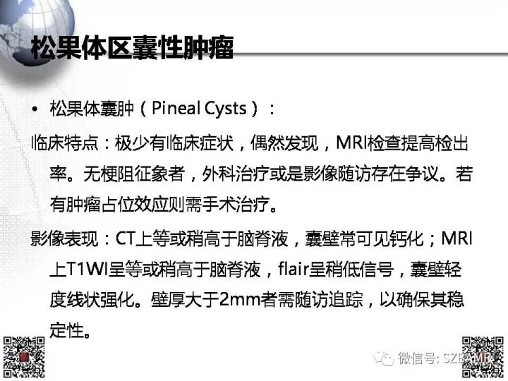 【PPT】松果体区占位—影像表现与手术路径